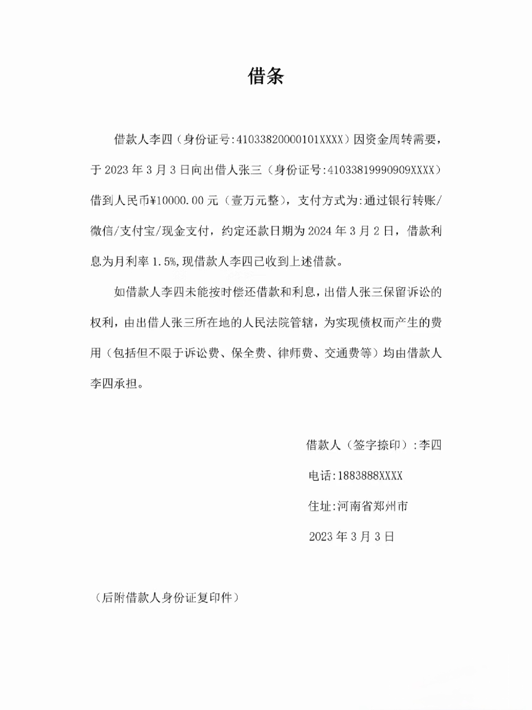 借条