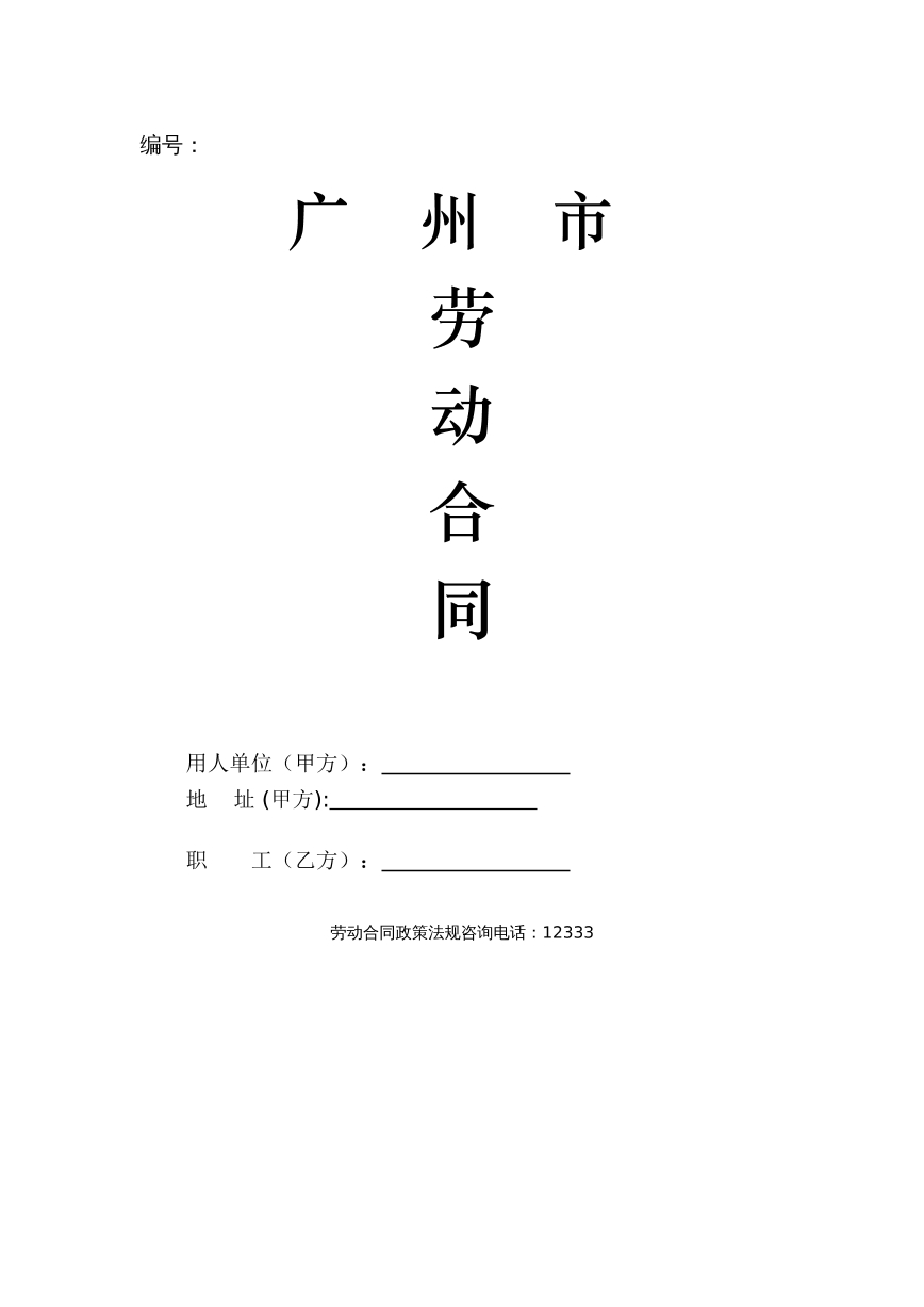 聘用会计劳动合同