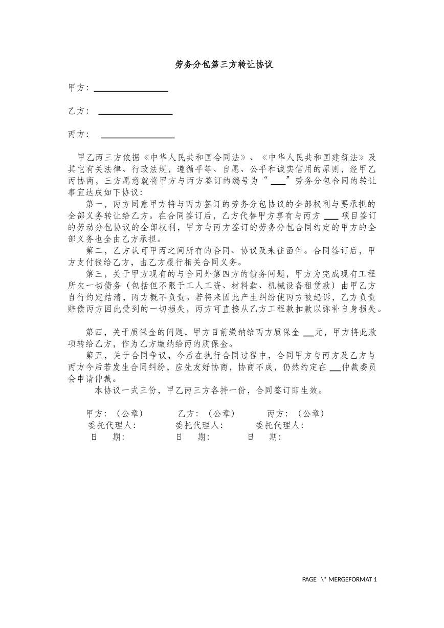 劳务分包第三方转让协议