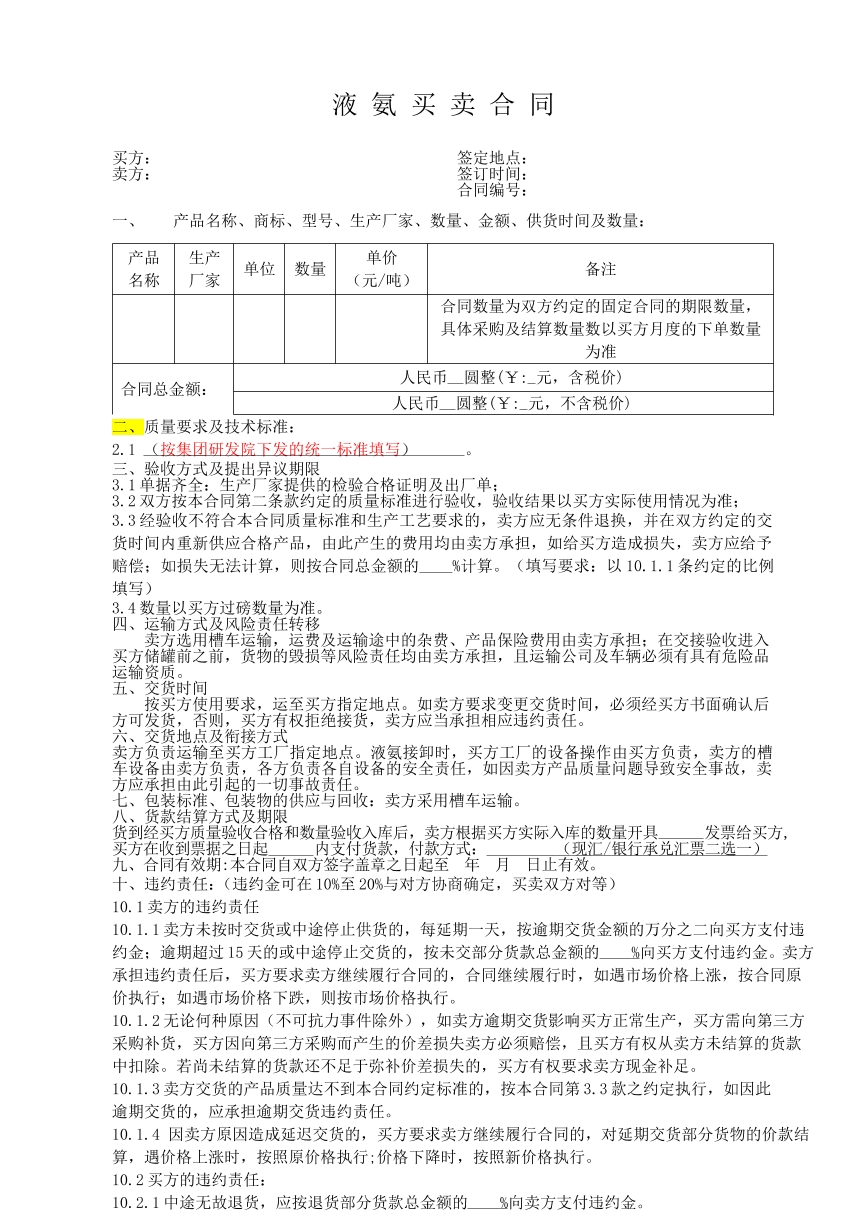 液氨买卖合同