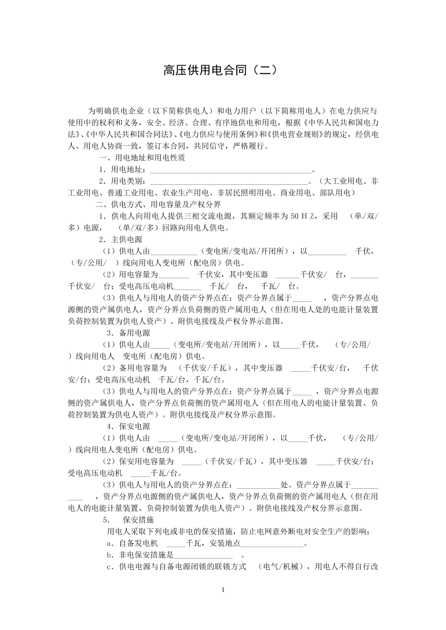 高压供用电