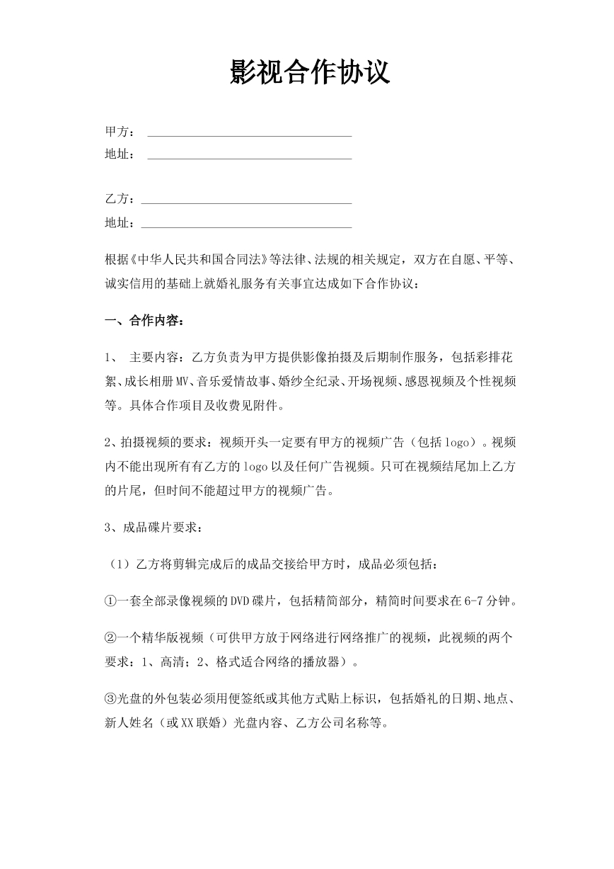 影视合作协议