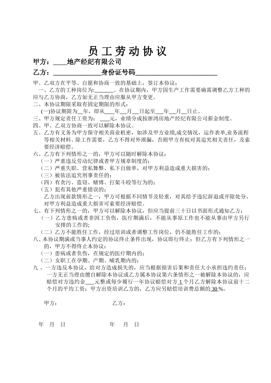 房产中介劳务合同
