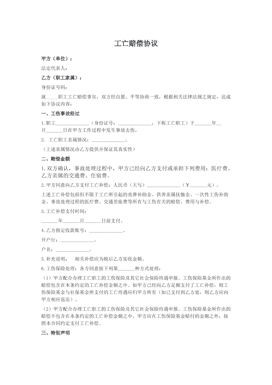 工亡赔偿协议