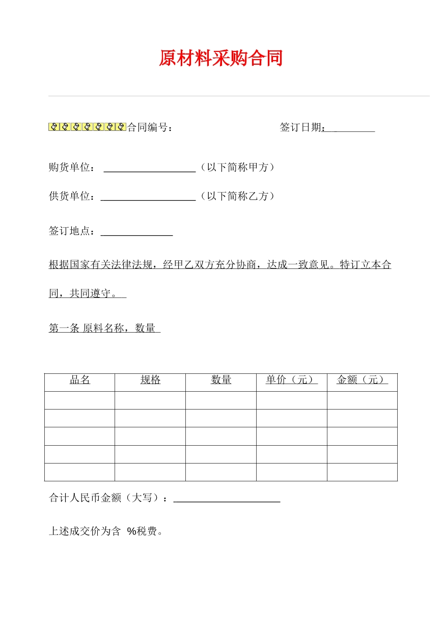 材料采购合同