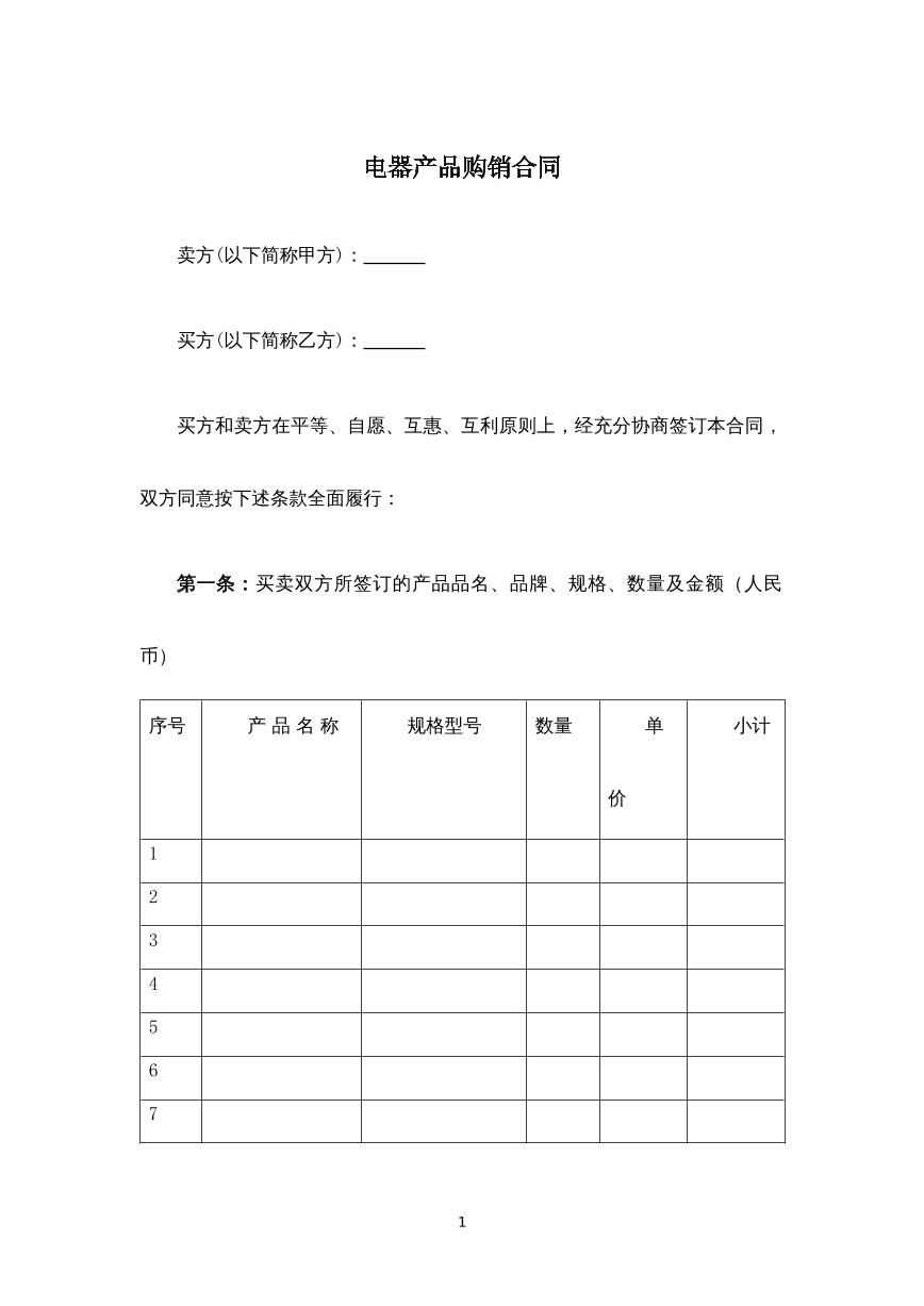 电器产品购销合同