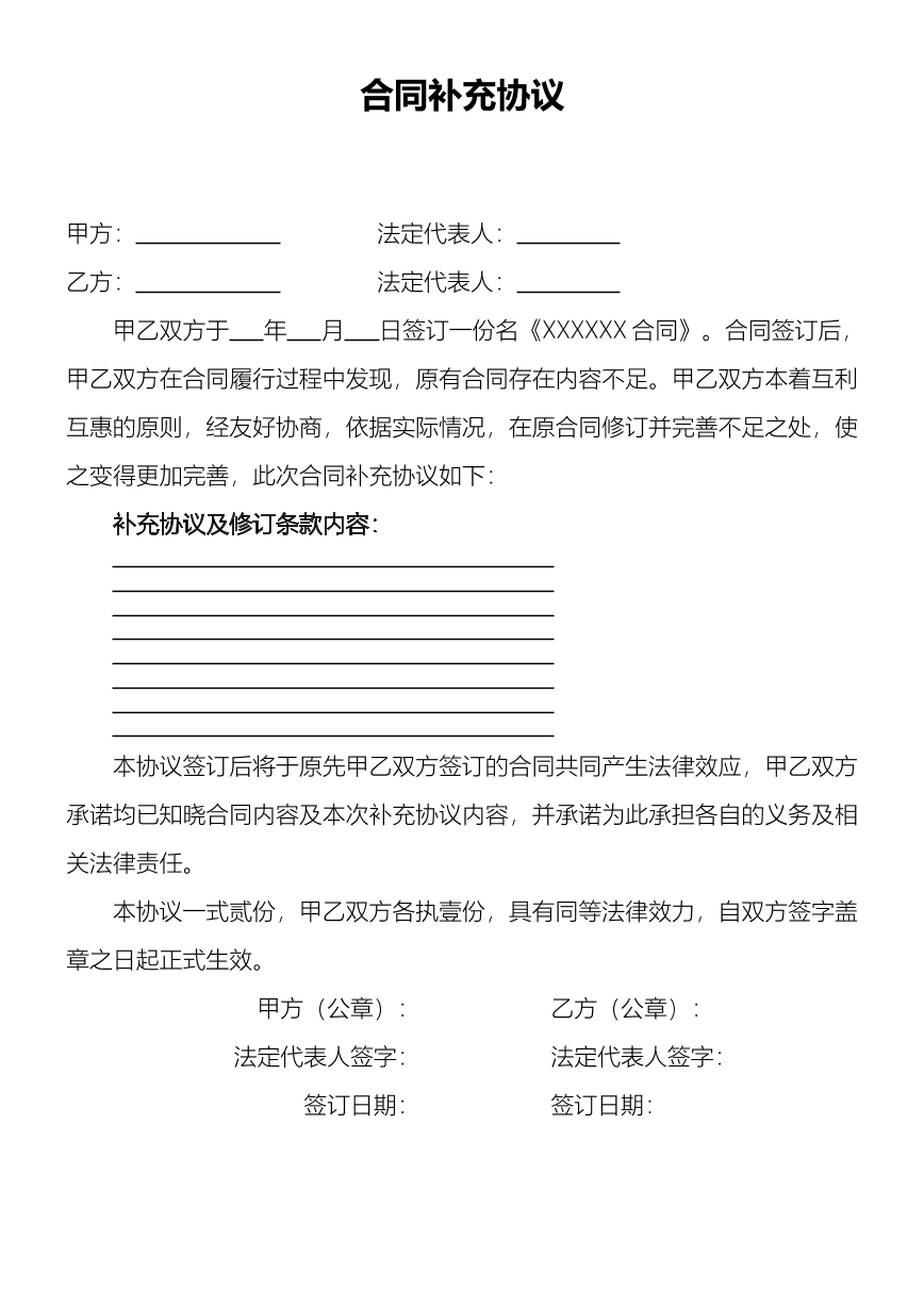 合同补充协议