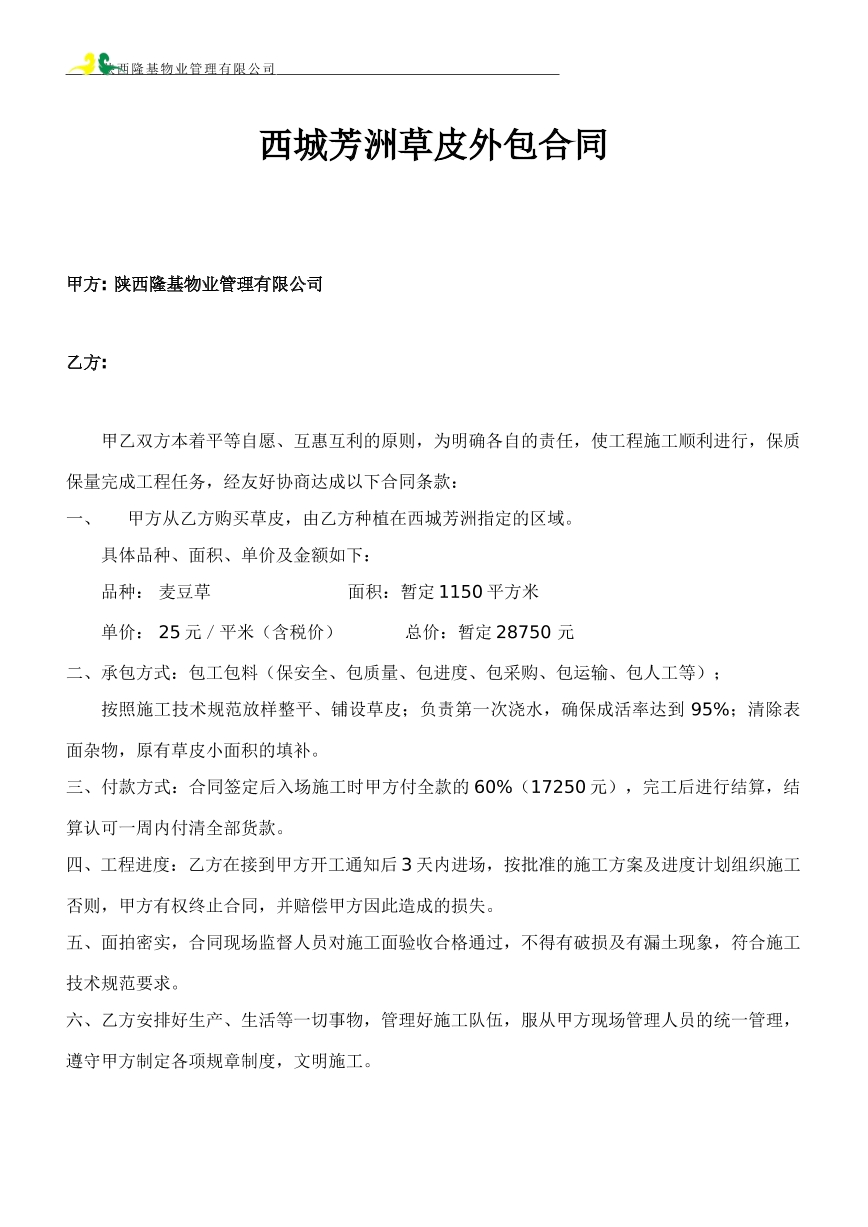 草皮合同