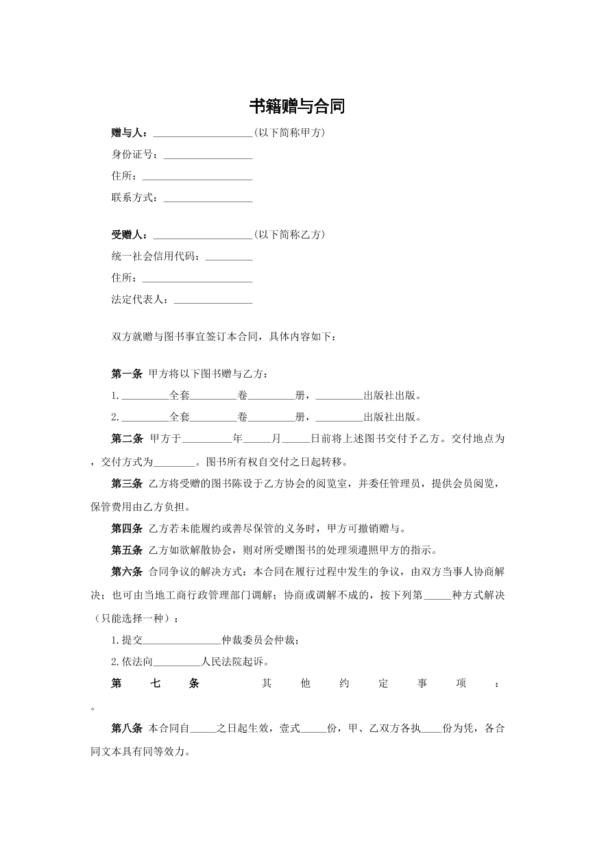 书籍赠与合同
