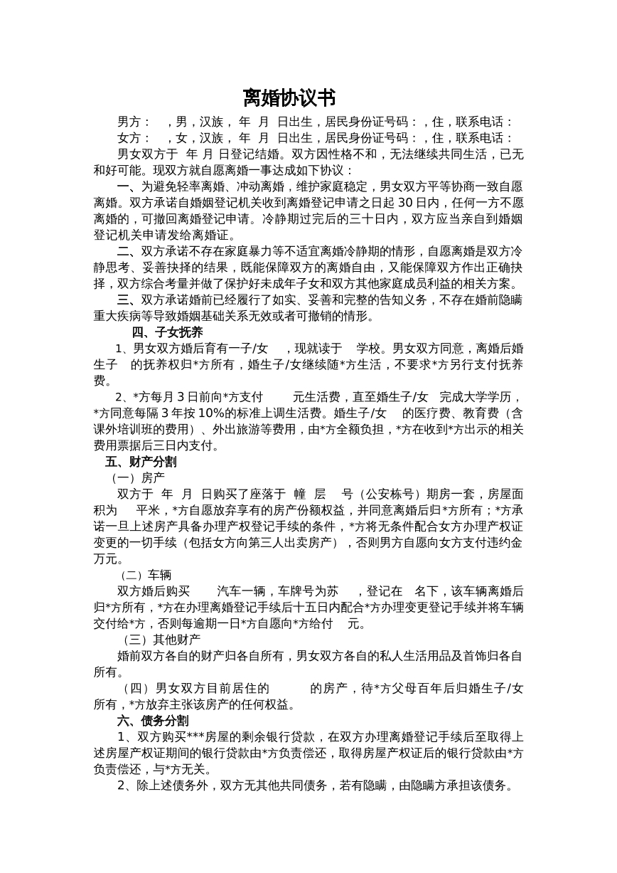 离婚协议