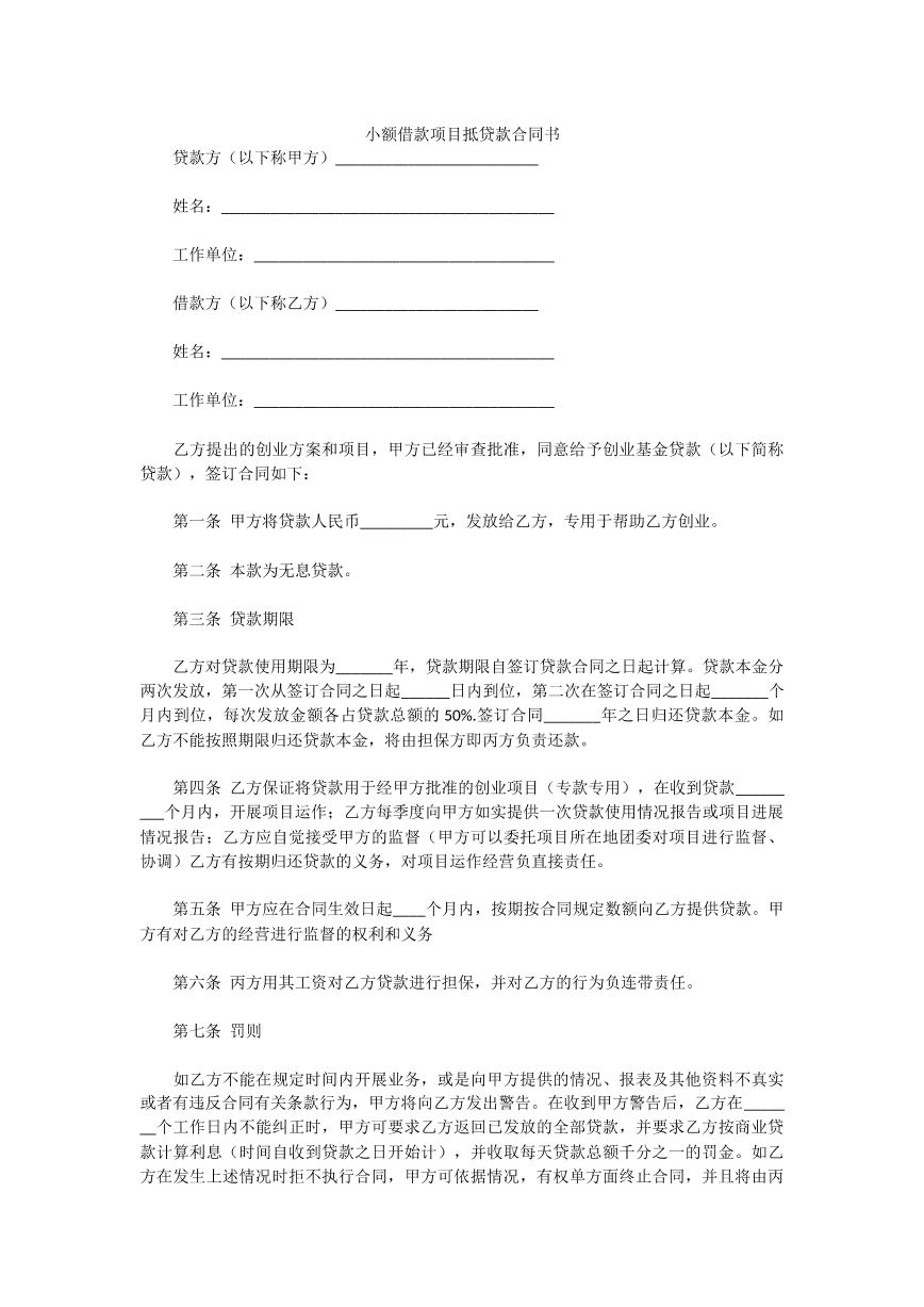 小额借款项目抵贷款合同书