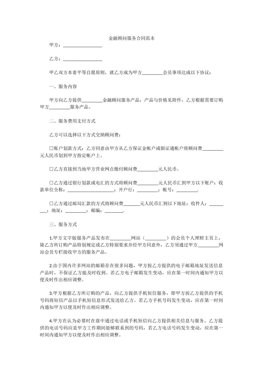 金融顾问服务合同范本