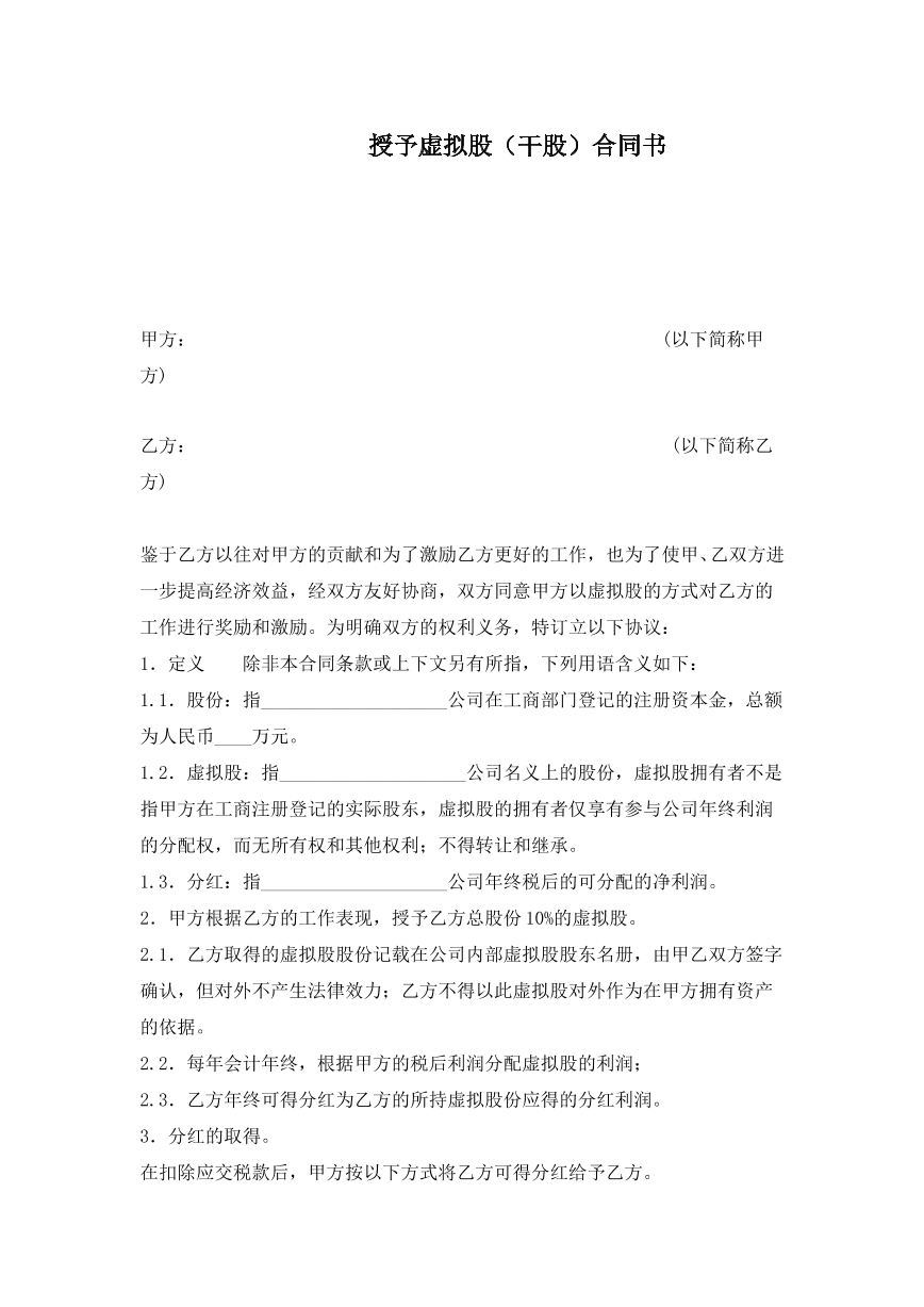 干股协议