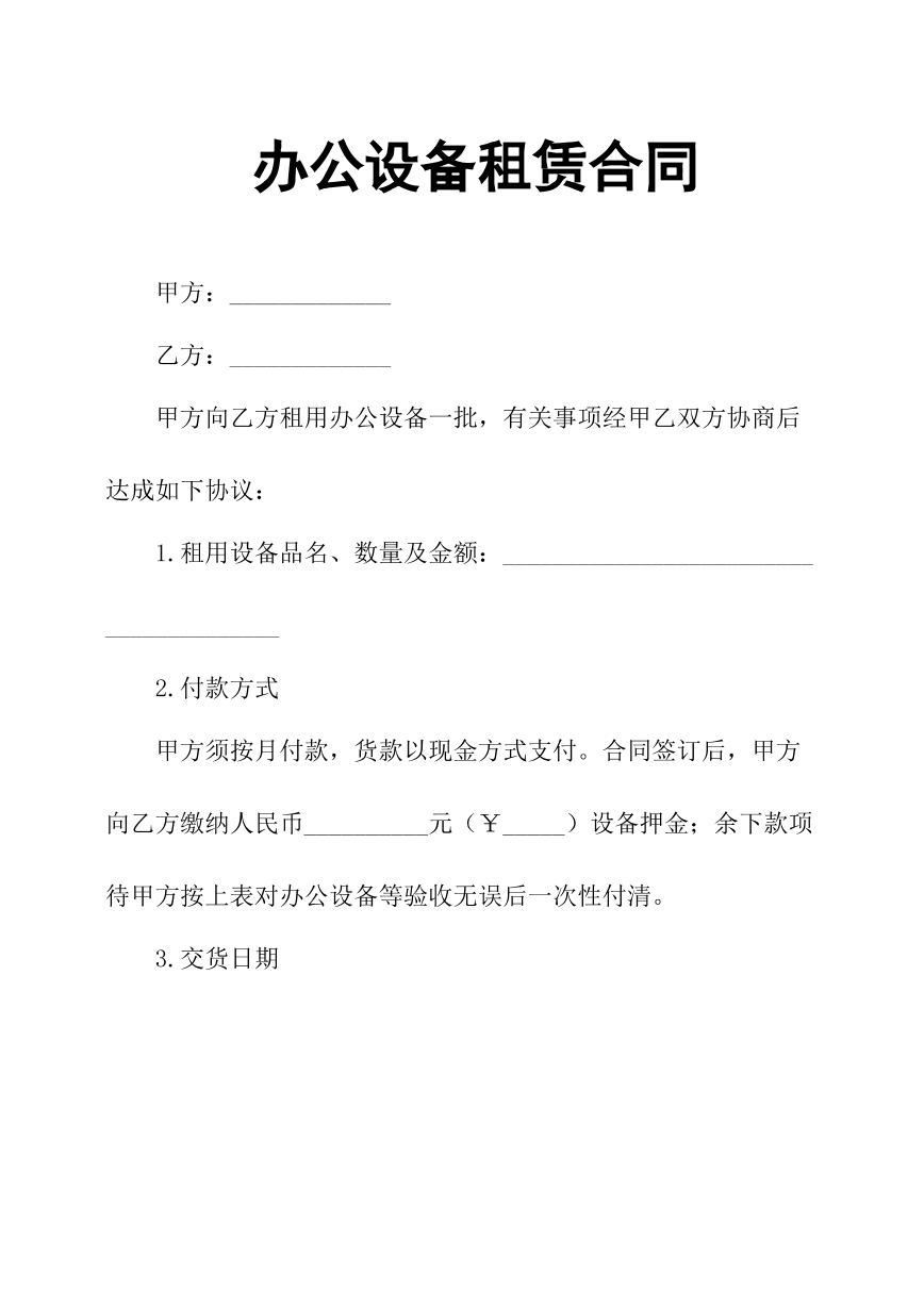 办公设备租赁合同