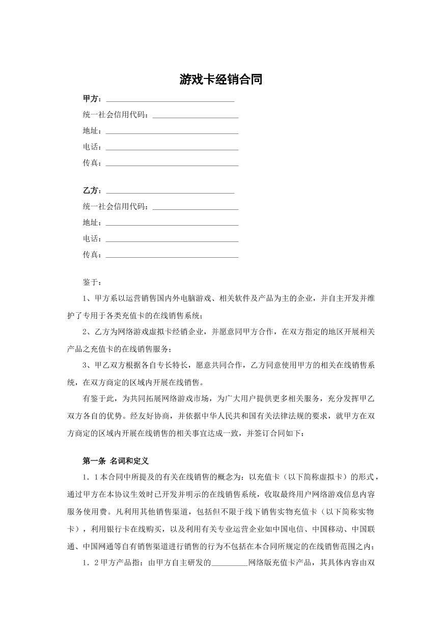 游戏卡经销合同