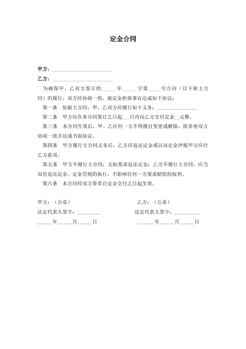 定金合同