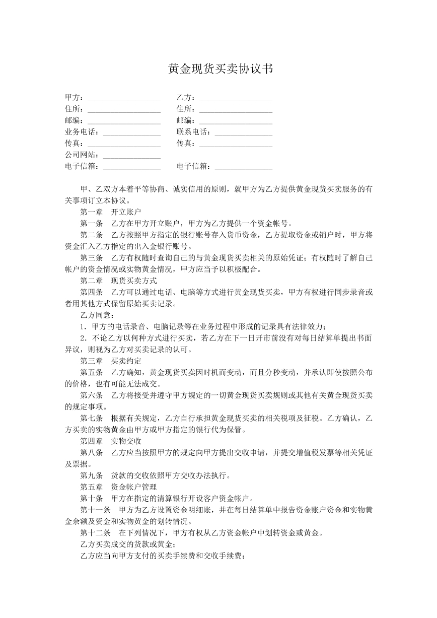 黄金现货买卖