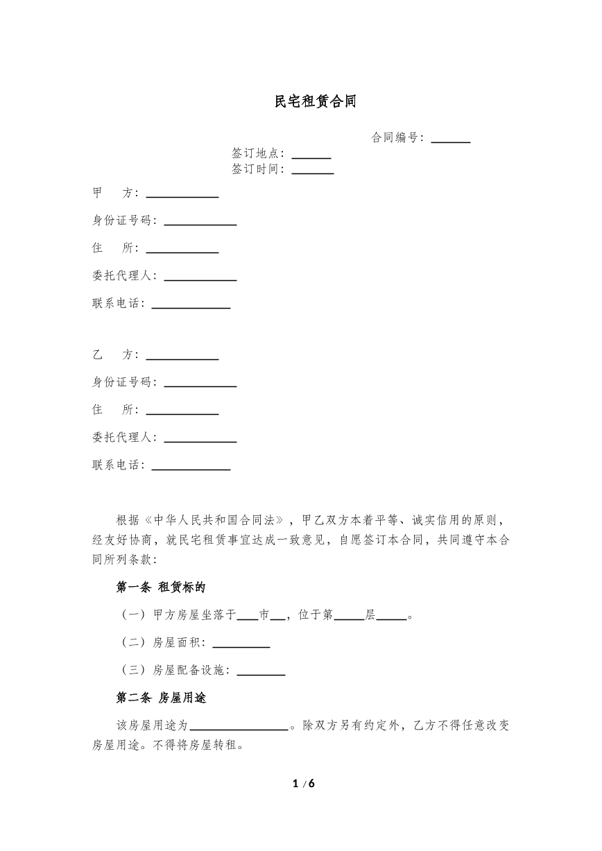 租赁合同