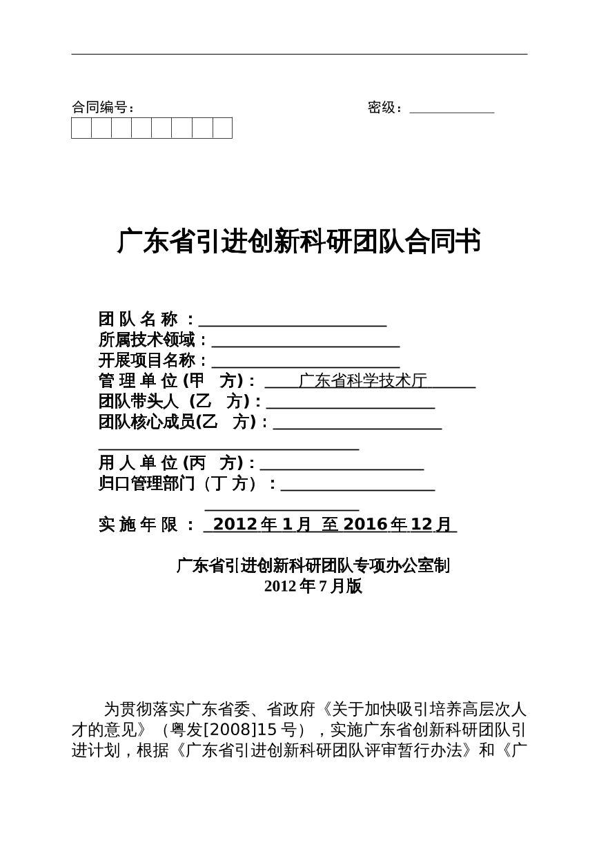 科创团队引进合同