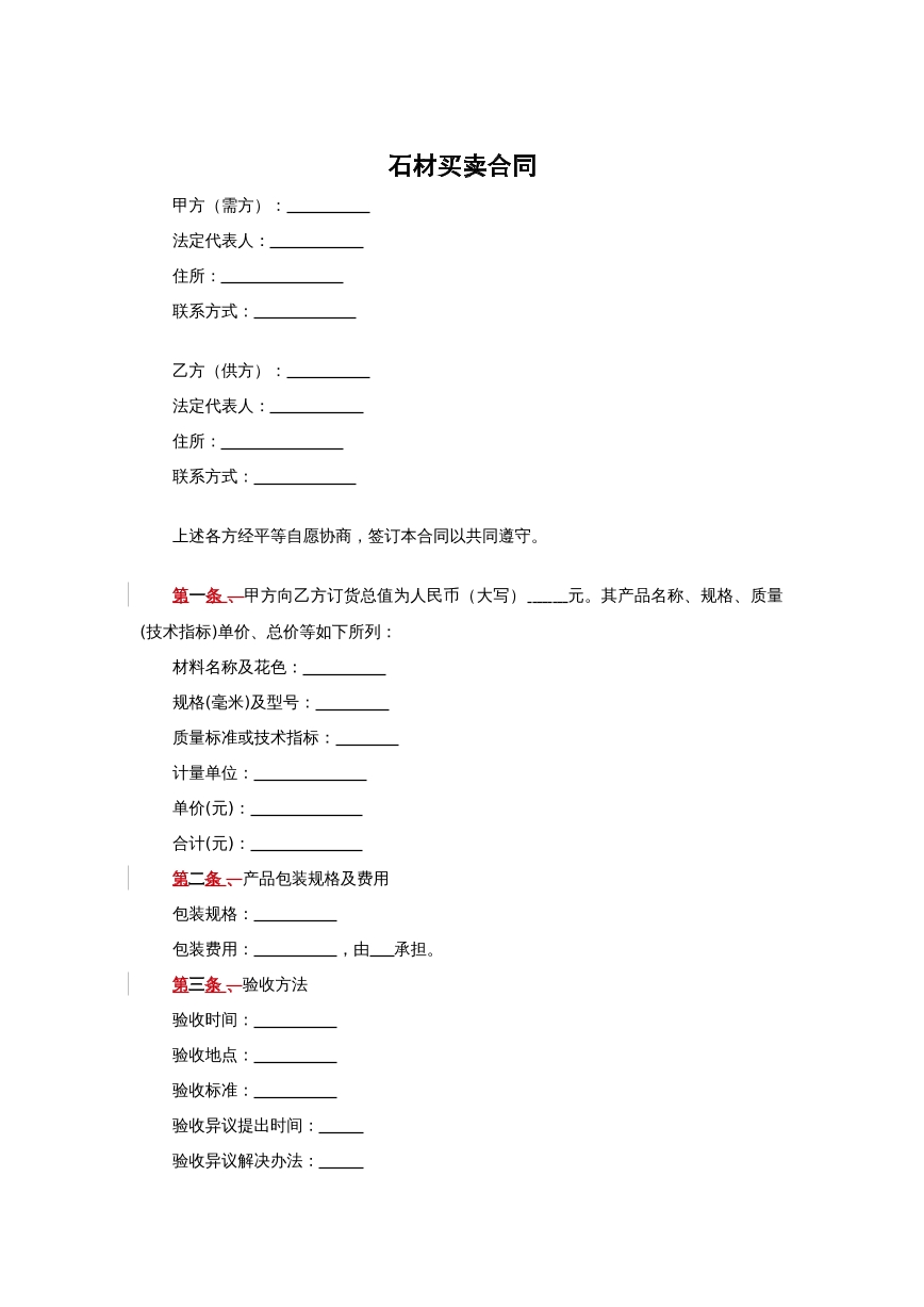石材买卖合同