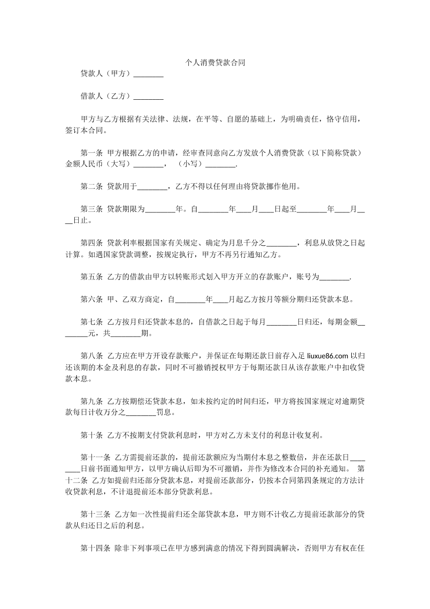 个人消费贷款合同