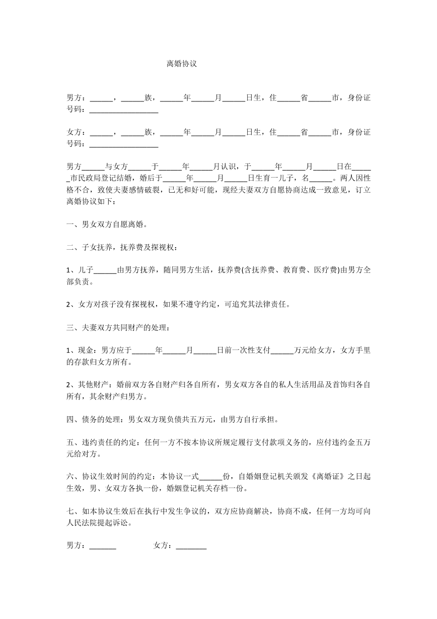 离婚协议