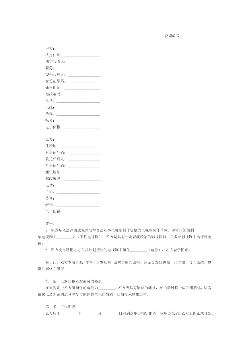 演员合同