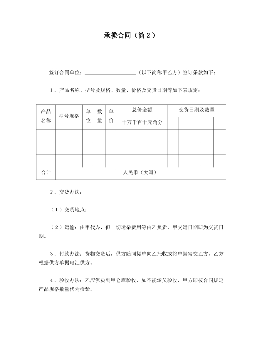 承揽合同简单2