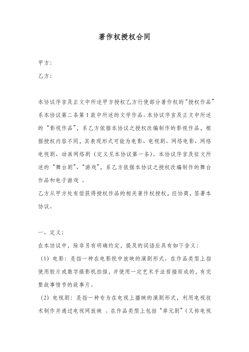 著作权授权合同