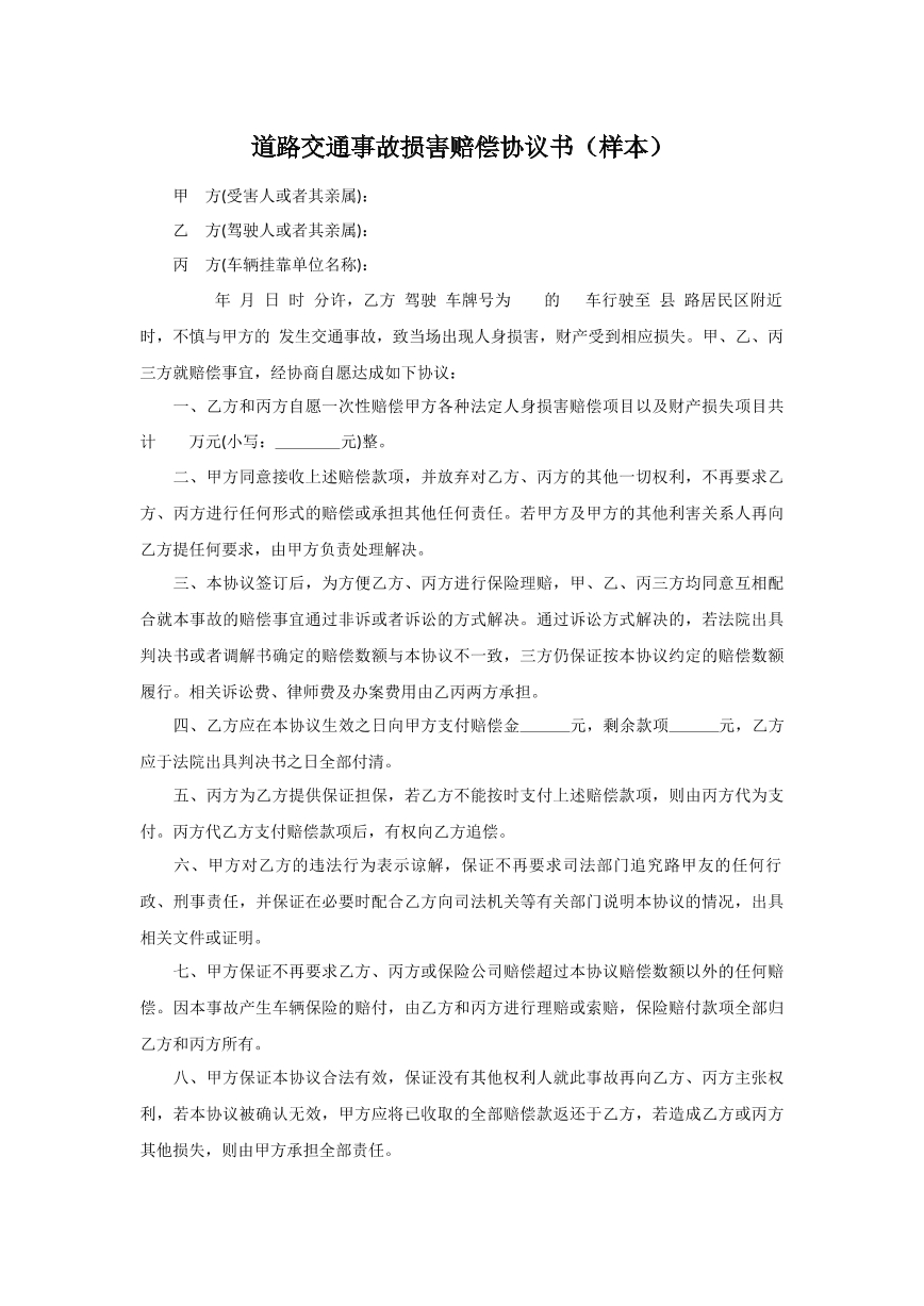 交通事故损害赔偿协议书