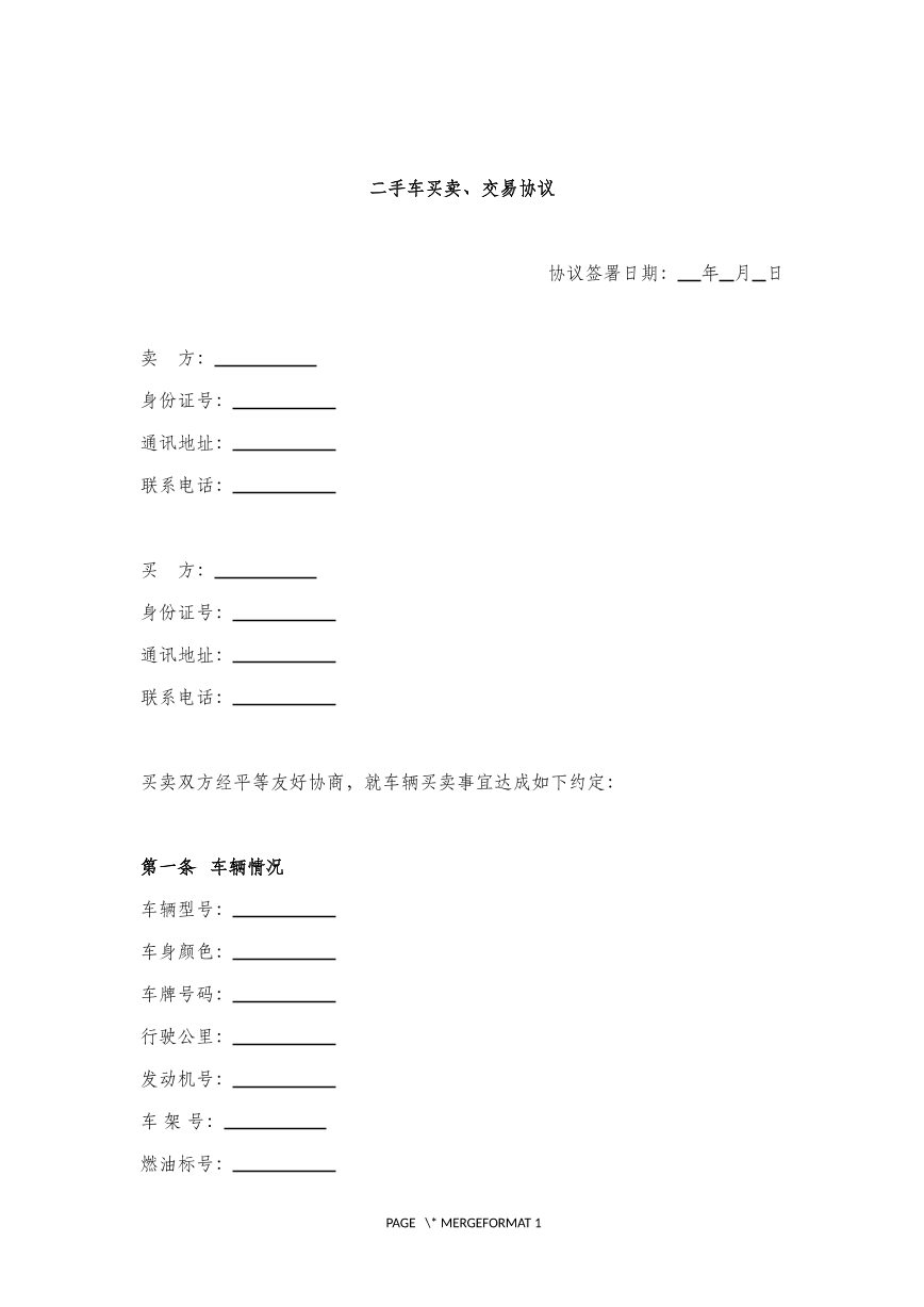 二手车买卖协议