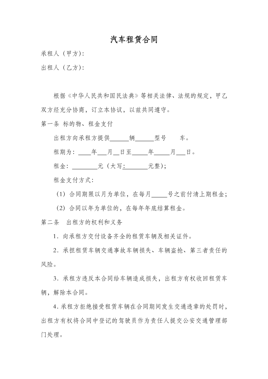 汽车租赁合同