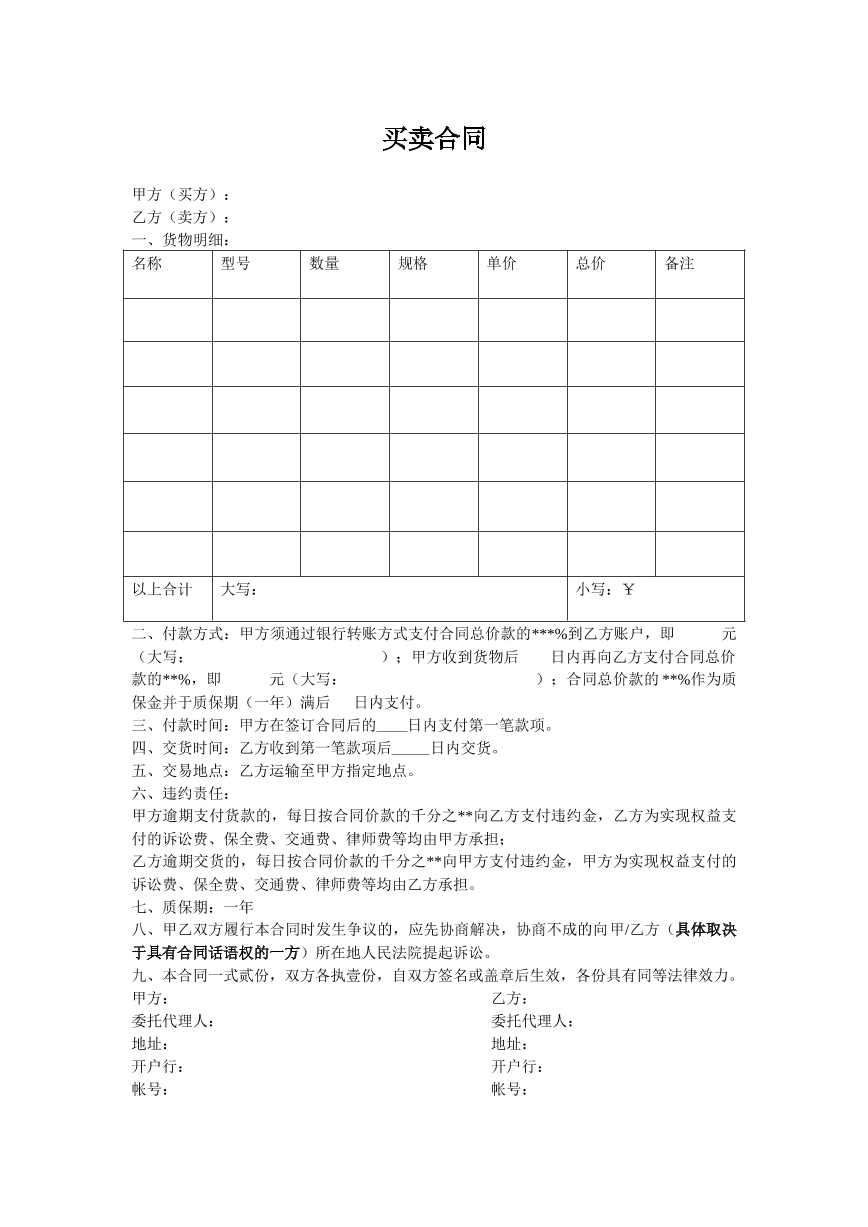 购销合同