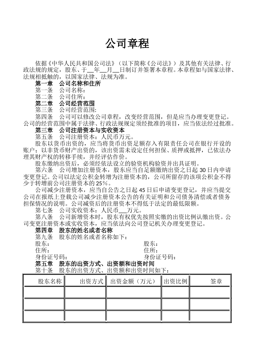 公司章程