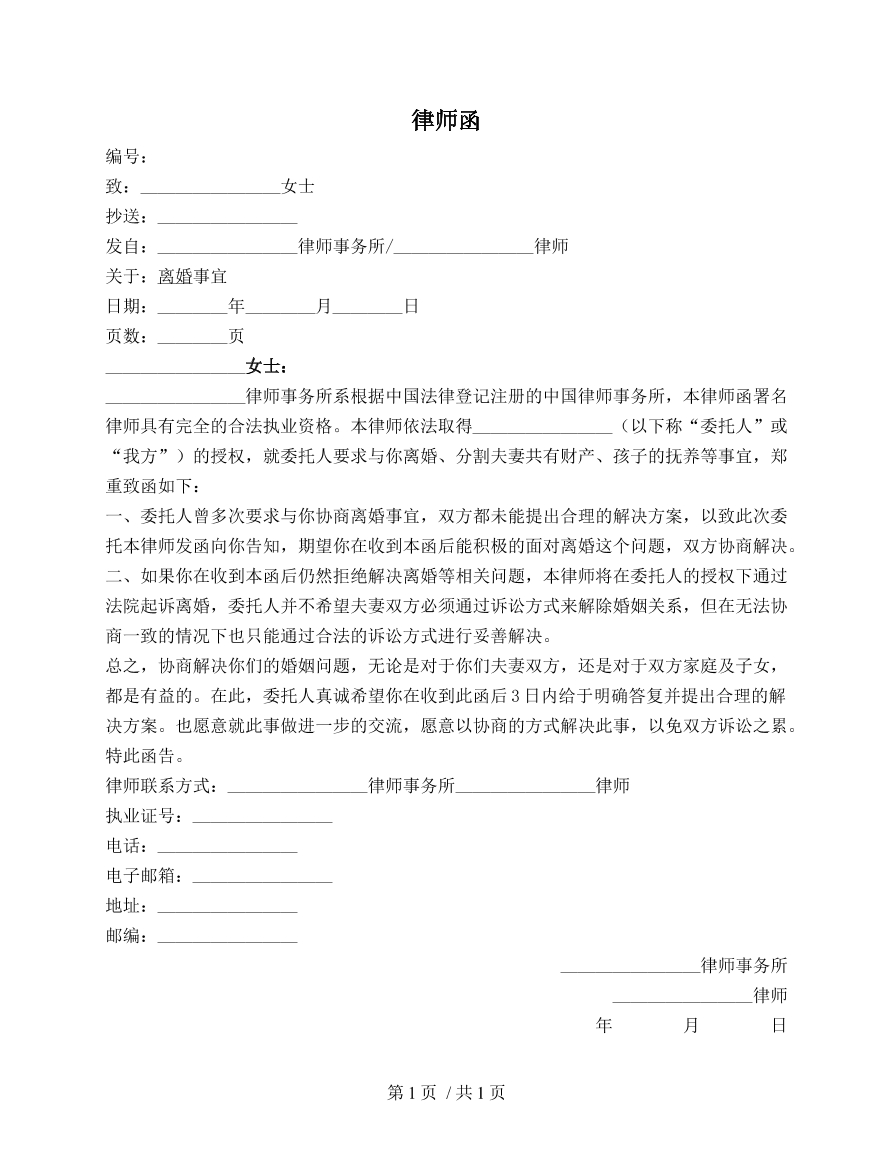 律师函（离婚）