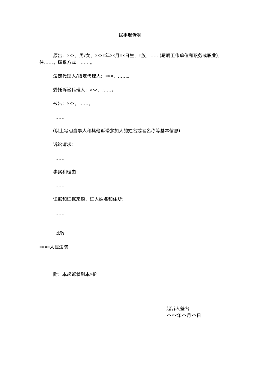 起诉状