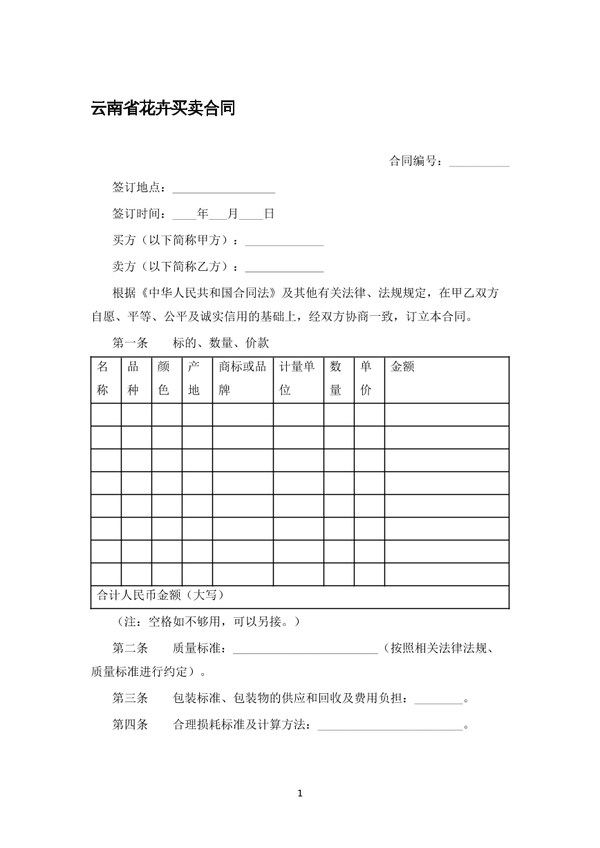花卉买卖合同