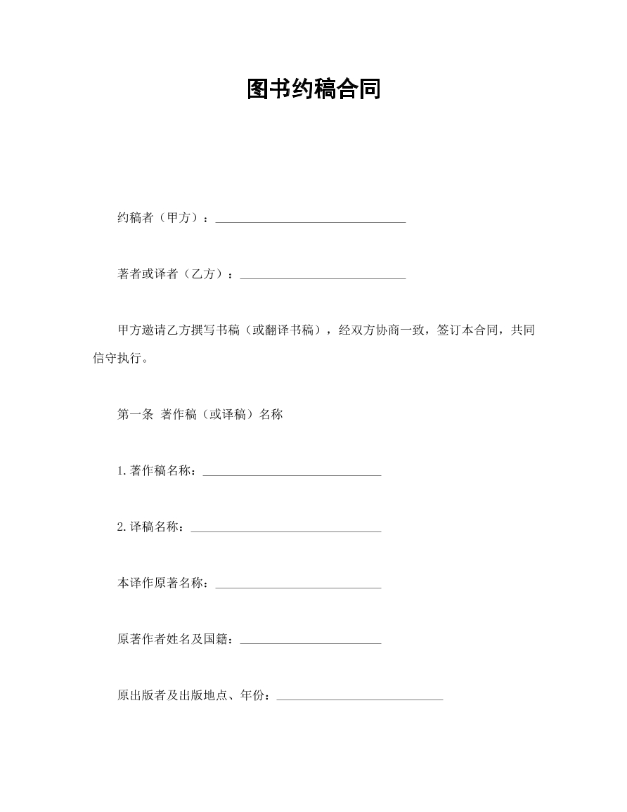 图书约稿合同