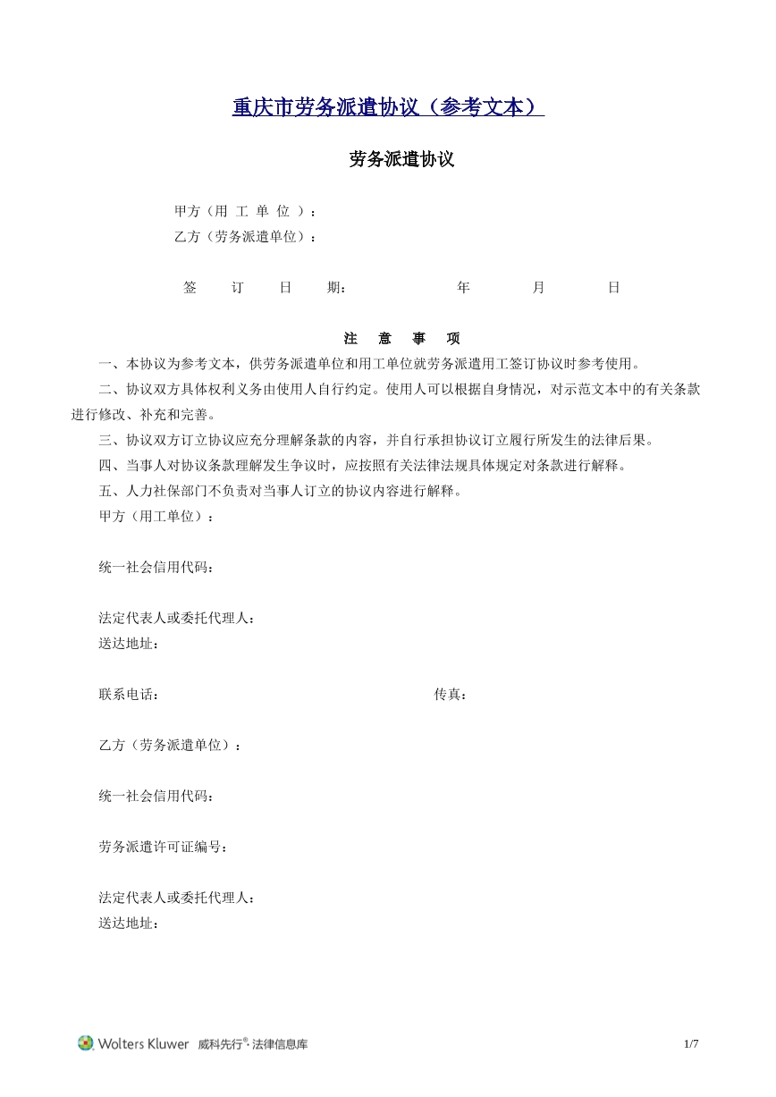劳务派遣协议
