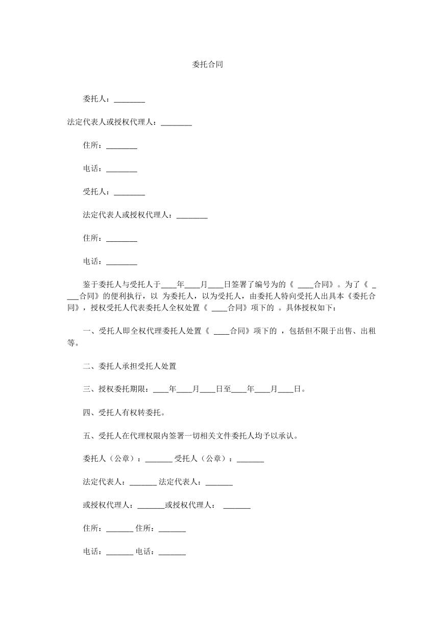 普通委托合同