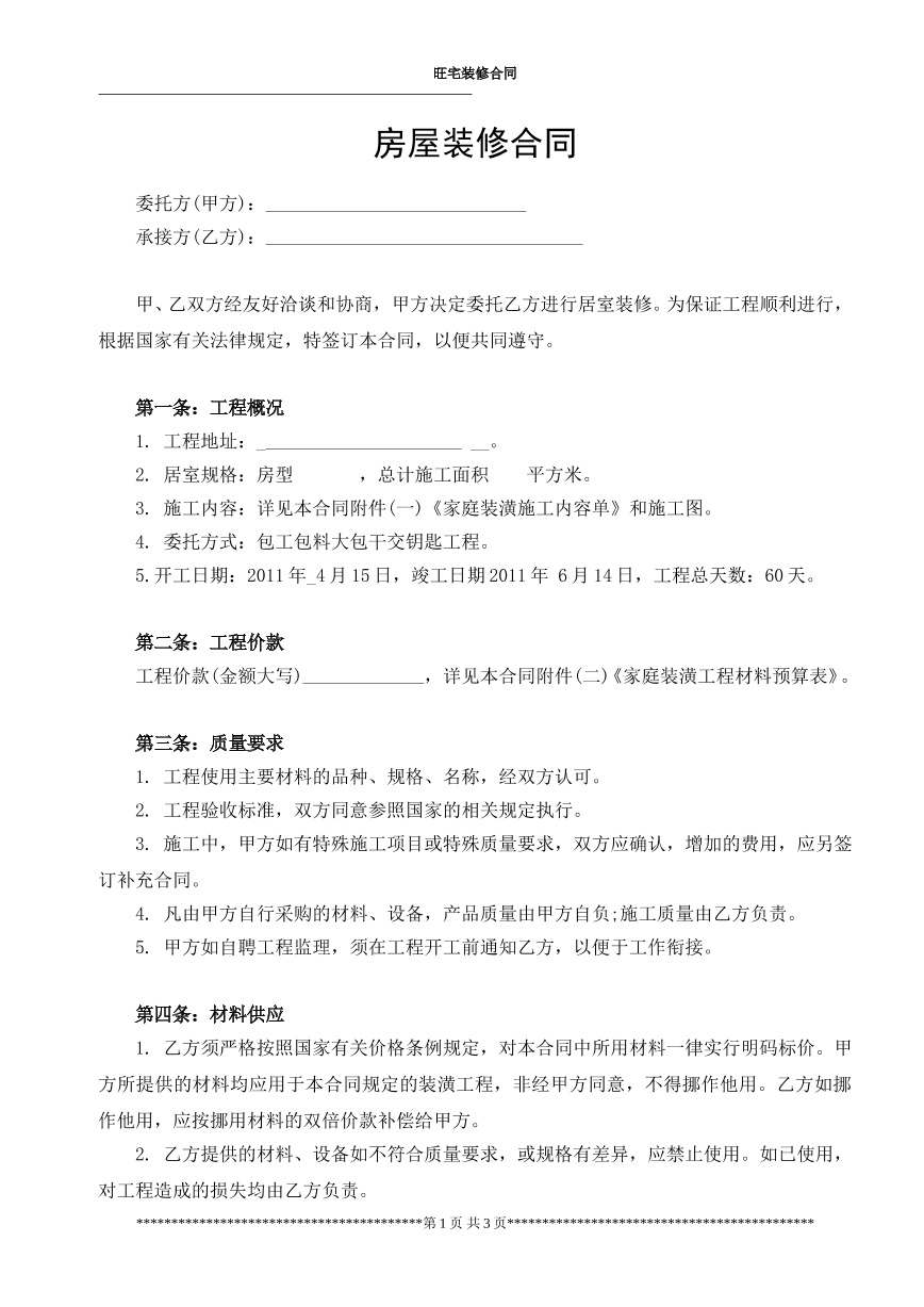 房屋装修合同