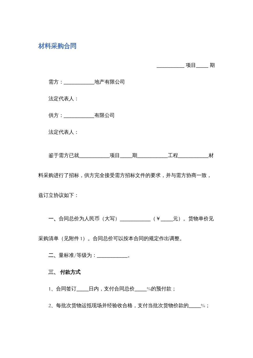材料采购合同
