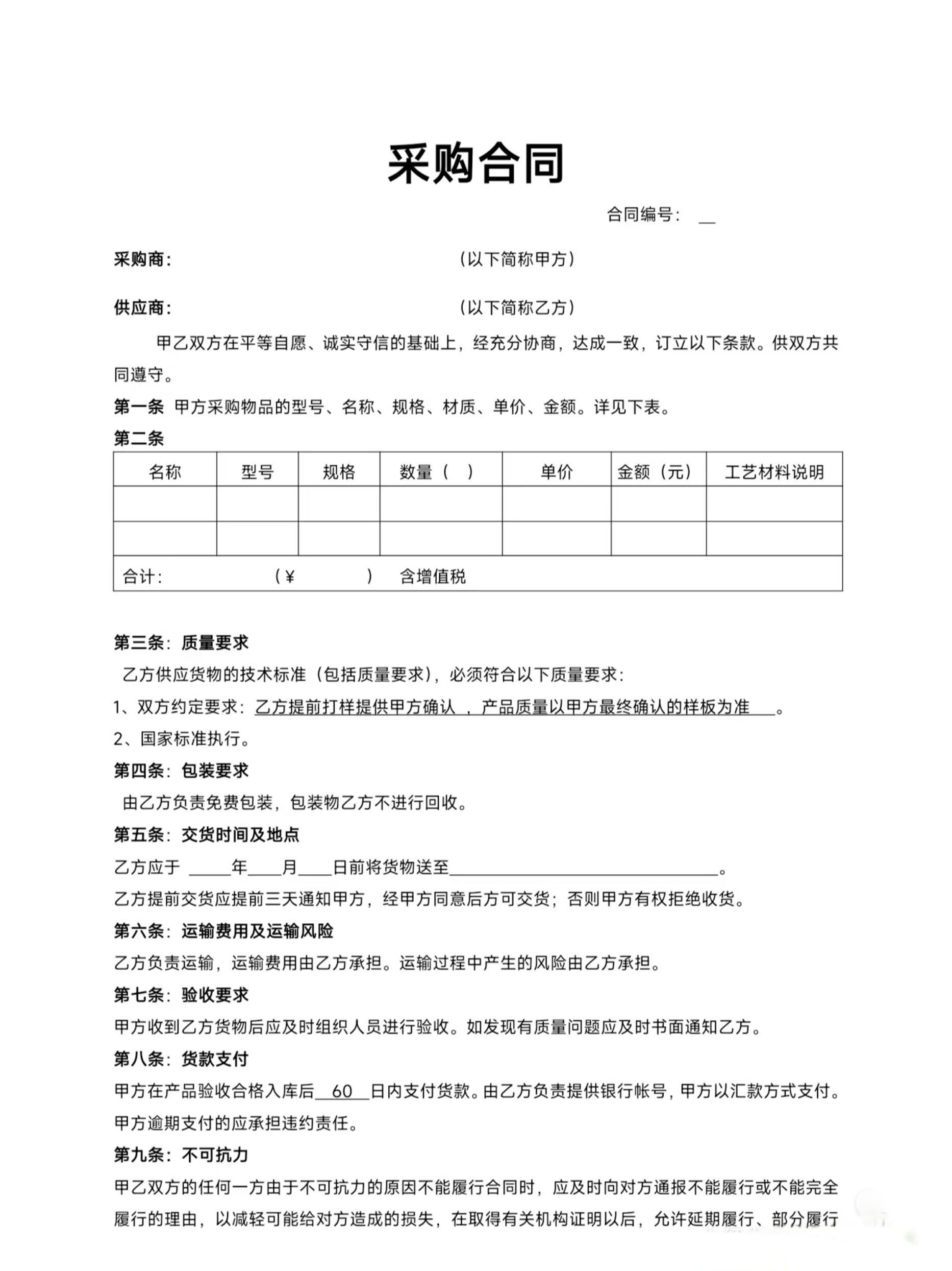 采购合同