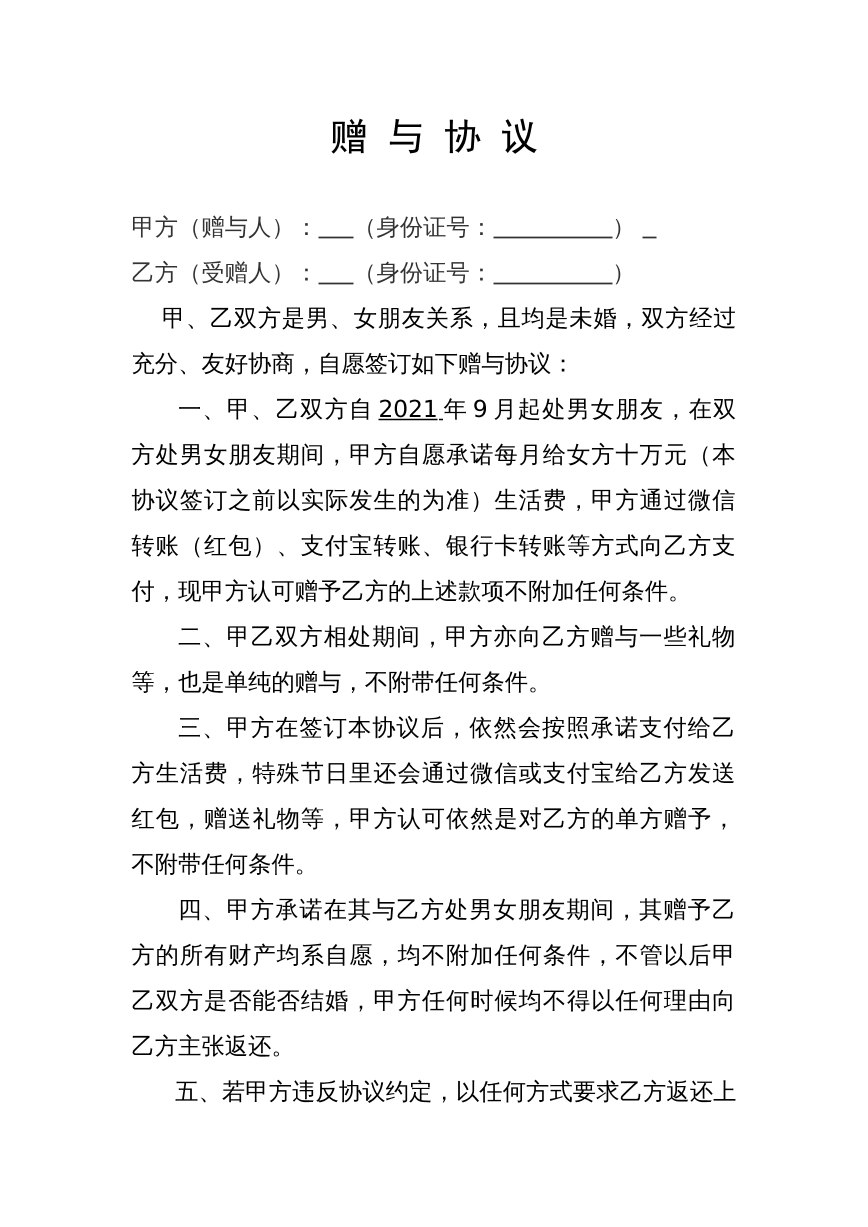 赠与协议