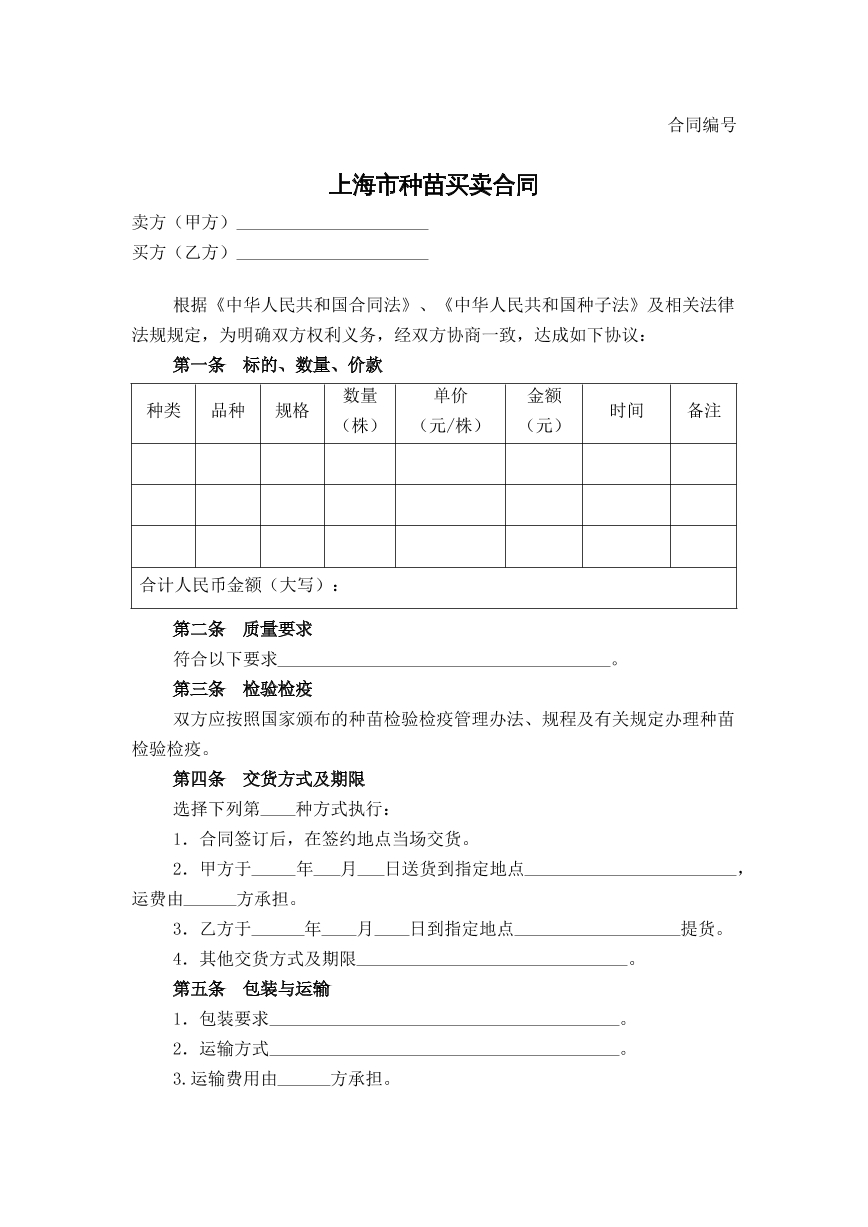 种苗买卖合同