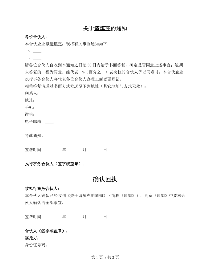 合伙人通知及确认回执