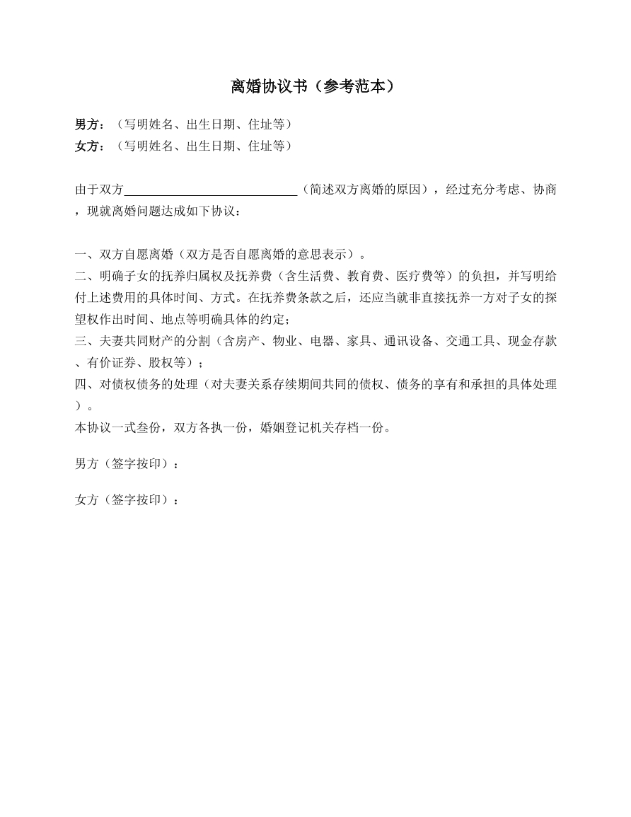 离婚协议书