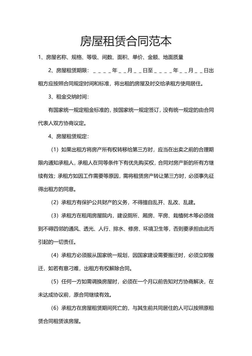 房屋租赁合同范本