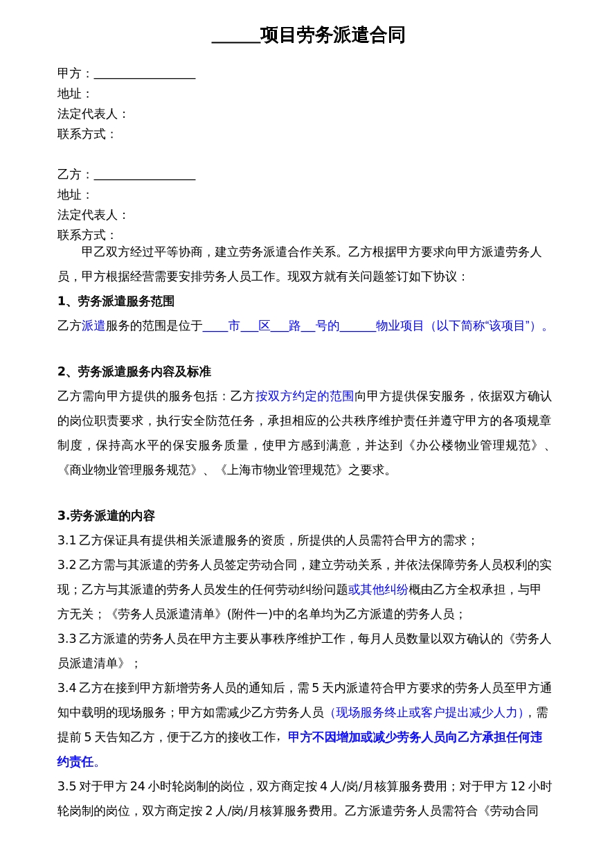 劳务派遣合同