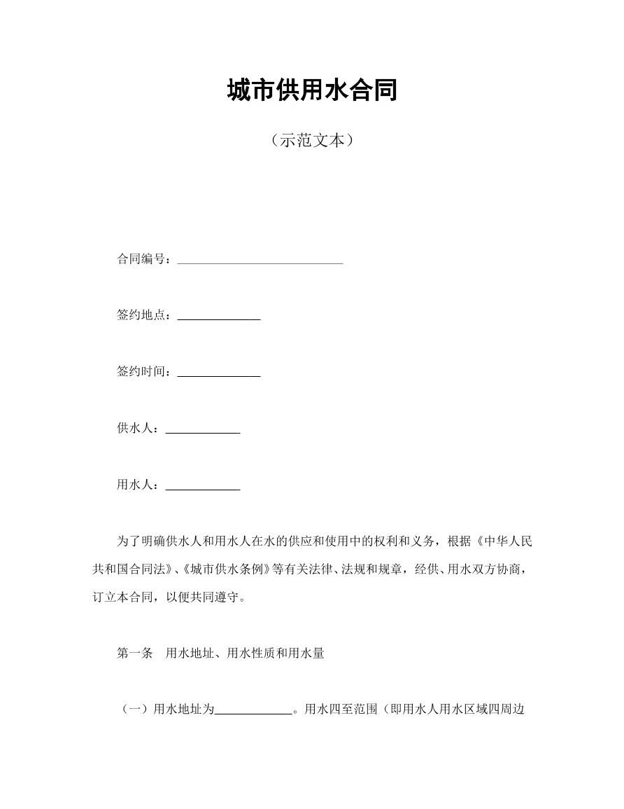 城市供用水合同